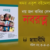 নবরত্ন-নয়জন কবির লেখা গ্রন্থ